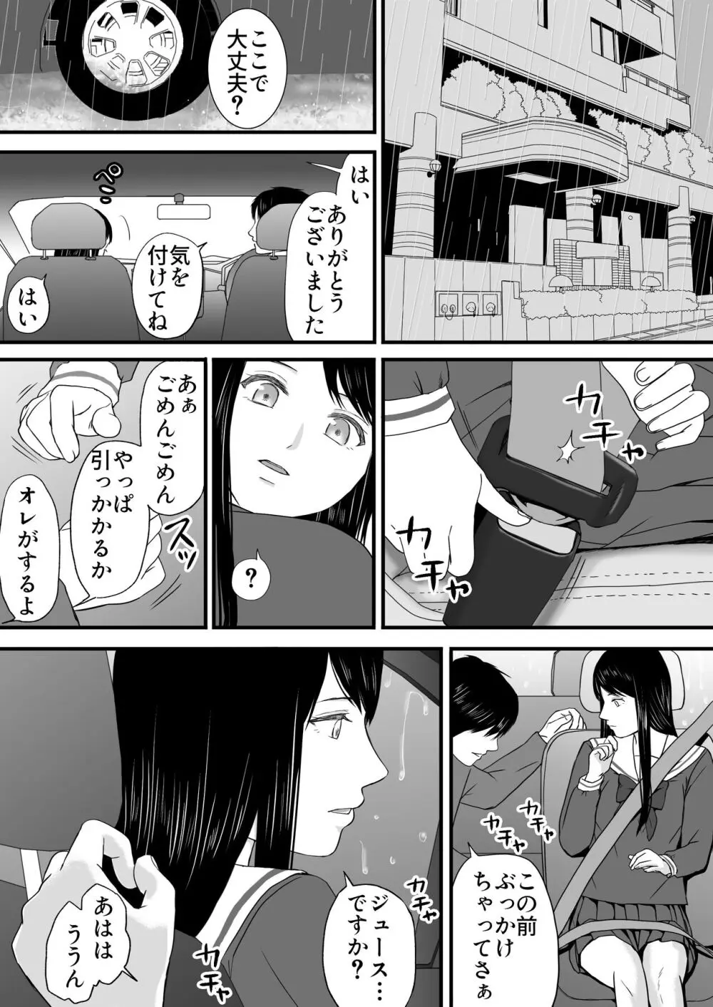 曖昧な僕ら3 彼女はたぶん、これからめちゃくちゃセックスする - page138