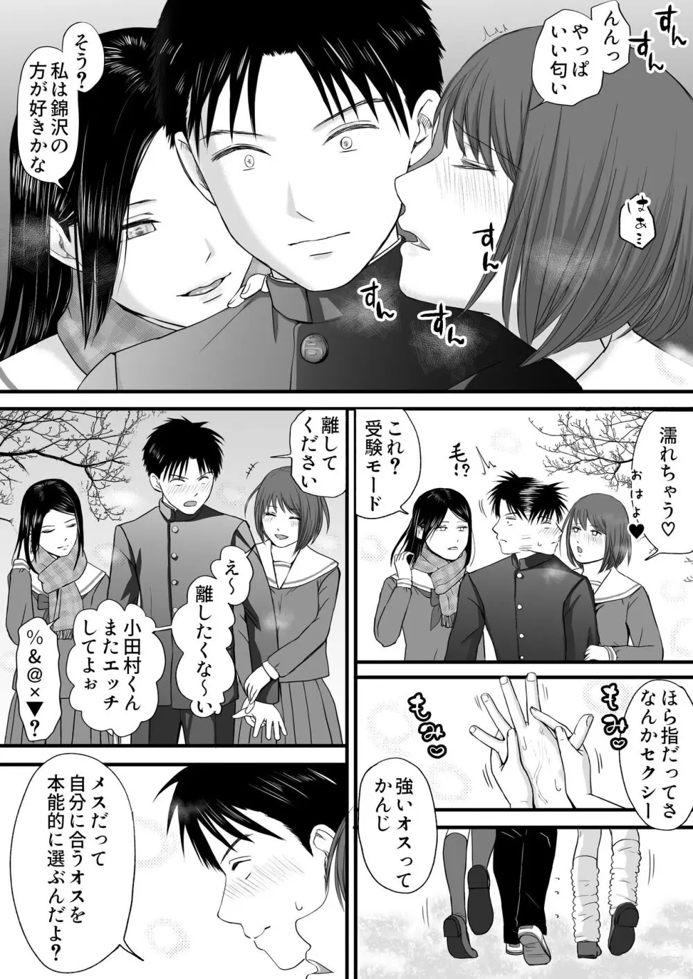 曖昧な僕ら3 彼女はたぶん、これからめちゃくちゃセックスする - page141