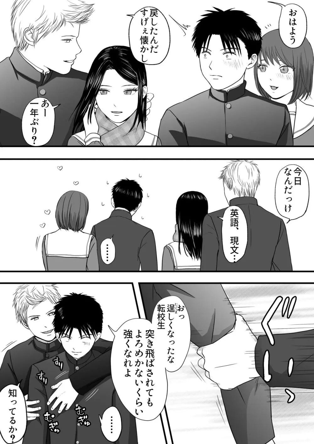 曖昧な僕ら3 彼女はたぶん、これからめちゃくちゃセックスする - page142