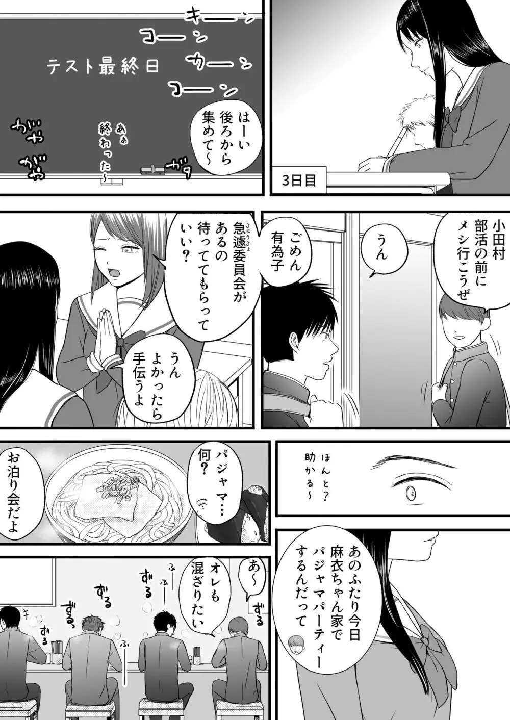 曖昧な僕ら3 彼女はたぶん、これからめちゃくちゃセックスする - page144