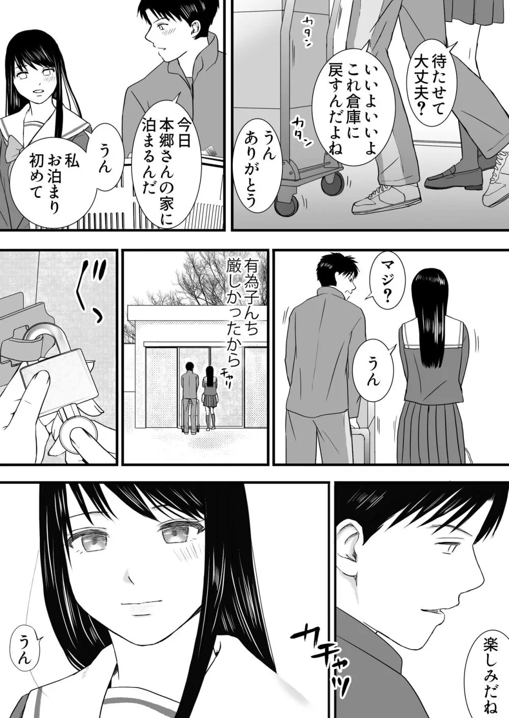 曖昧な僕ら3 彼女はたぶん、これからめちゃくちゃセックスする - page146