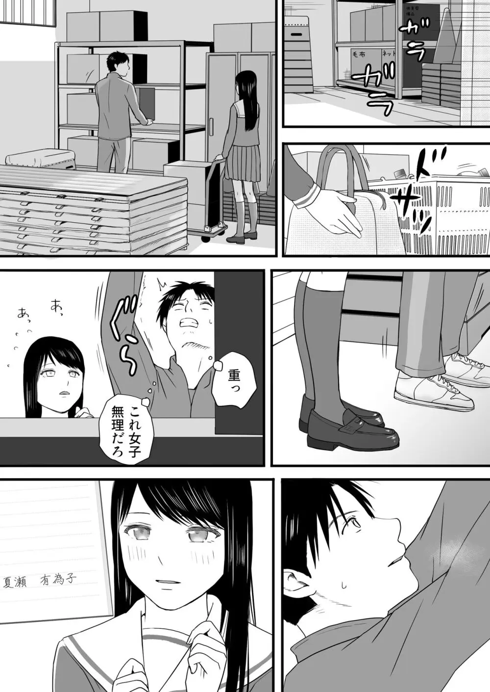 曖昧な僕ら3 彼女はたぶん、これからめちゃくちゃセックスする - page147