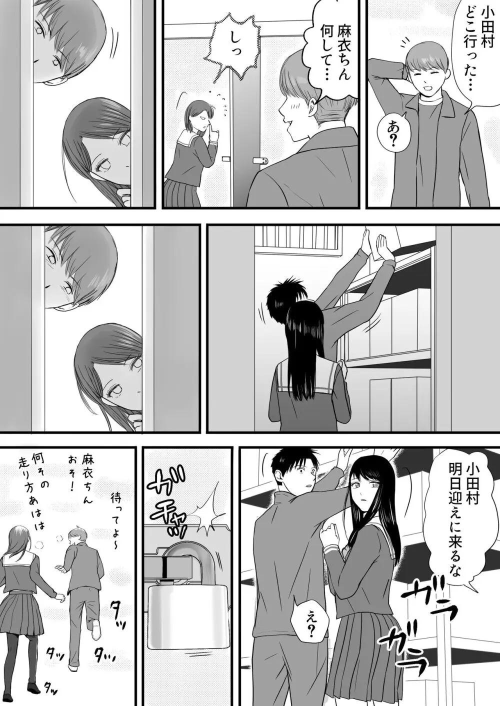 曖昧な僕ら3 彼女はたぶん、これからめちゃくちゃセックスする - page148