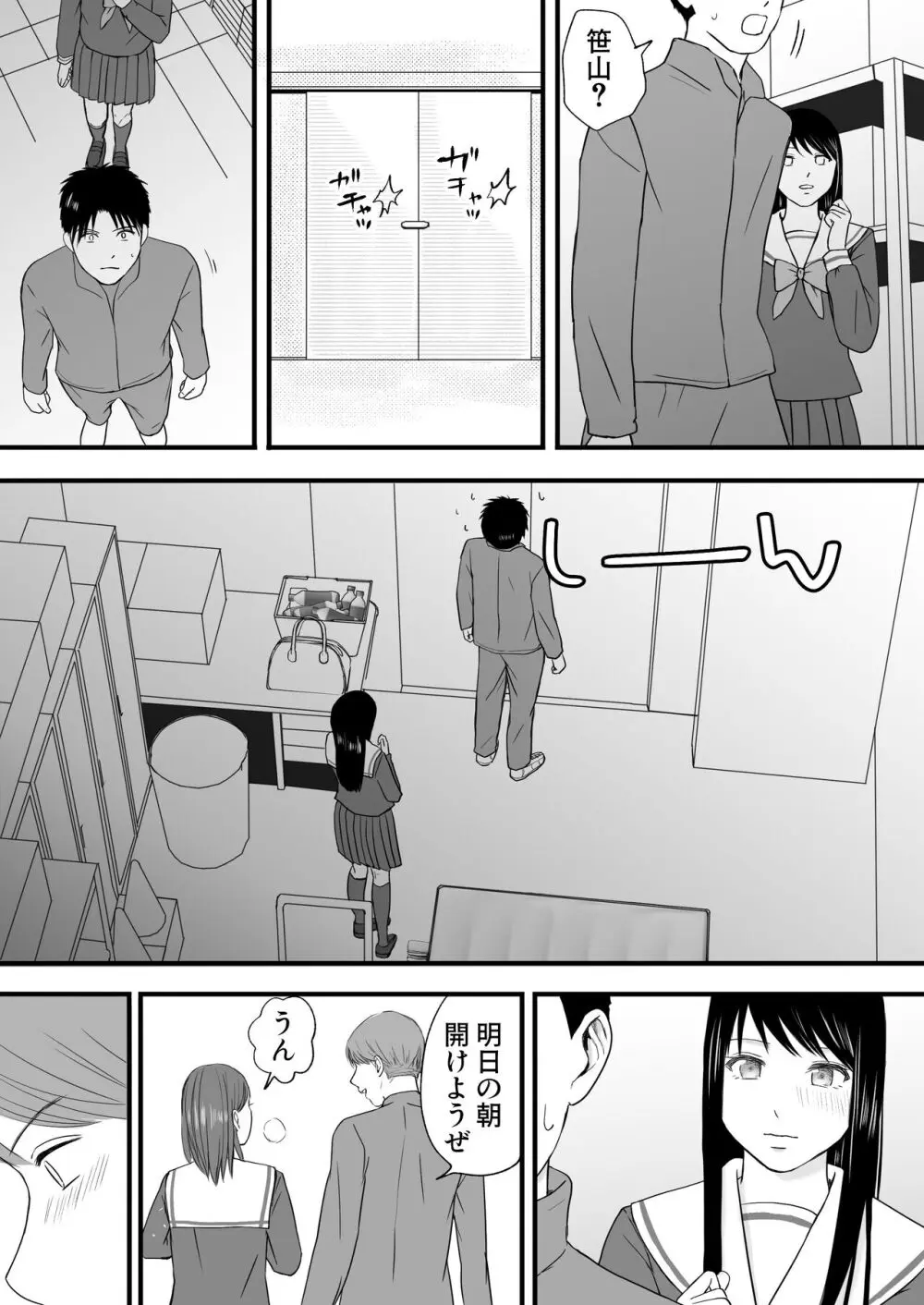 曖昧な僕ら3 彼女はたぶん、これからめちゃくちゃセックスする - page149