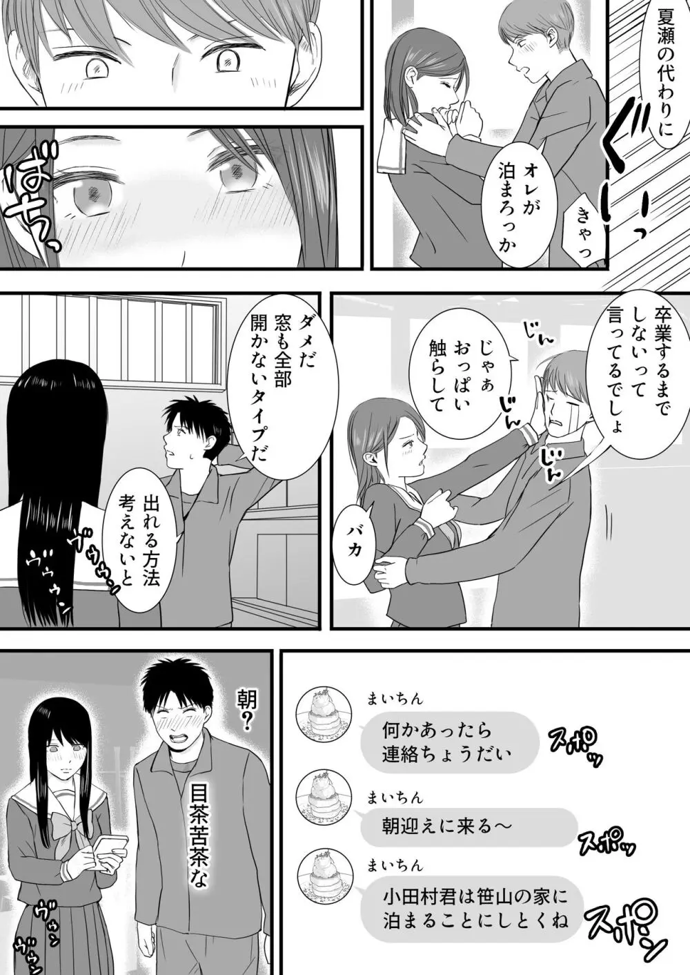 曖昧な僕ら3 彼女はたぶん、これからめちゃくちゃセックスする - page150