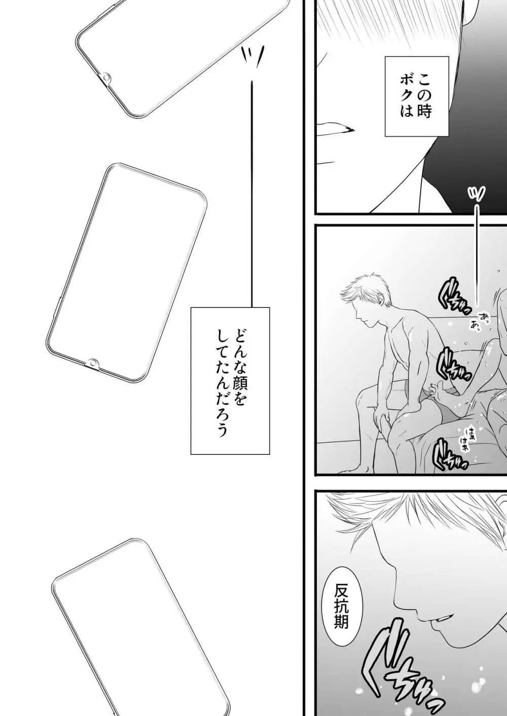 曖昧な僕ら3 彼女はたぶん、これからめちゃくちゃセックスする - page153