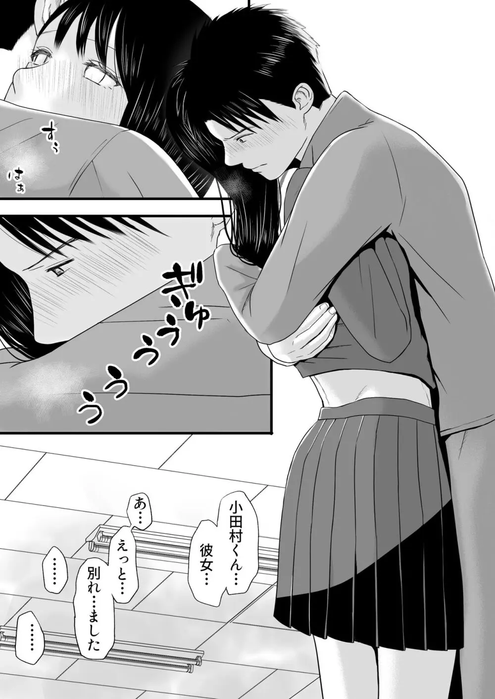 曖昧な僕ら3 彼女はたぶん、これからめちゃくちゃセックスする - page154