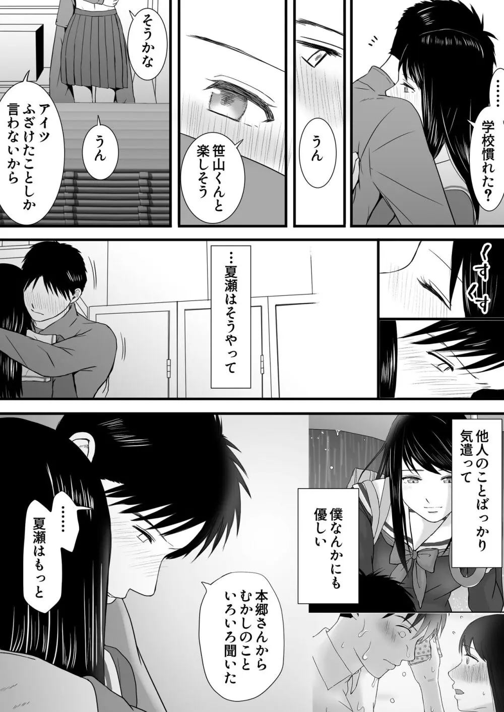 曖昧な僕ら3 彼女はたぶん、これからめちゃくちゃセックスする - page155