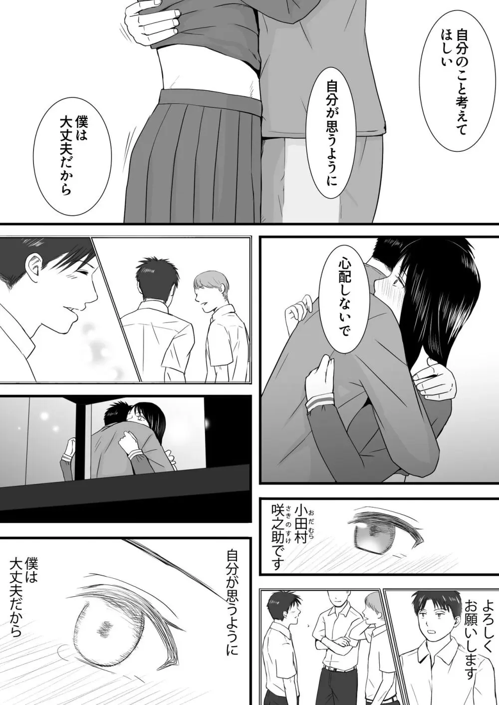 曖昧な僕ら3 彼女はたぶん、これからめちゃくちゃセックスする - page156