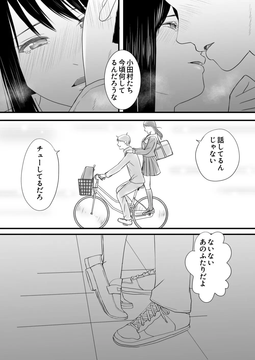 曖昧な僕ら3 彼女はたぶん、これからめちゃくちゃセックスする - page158