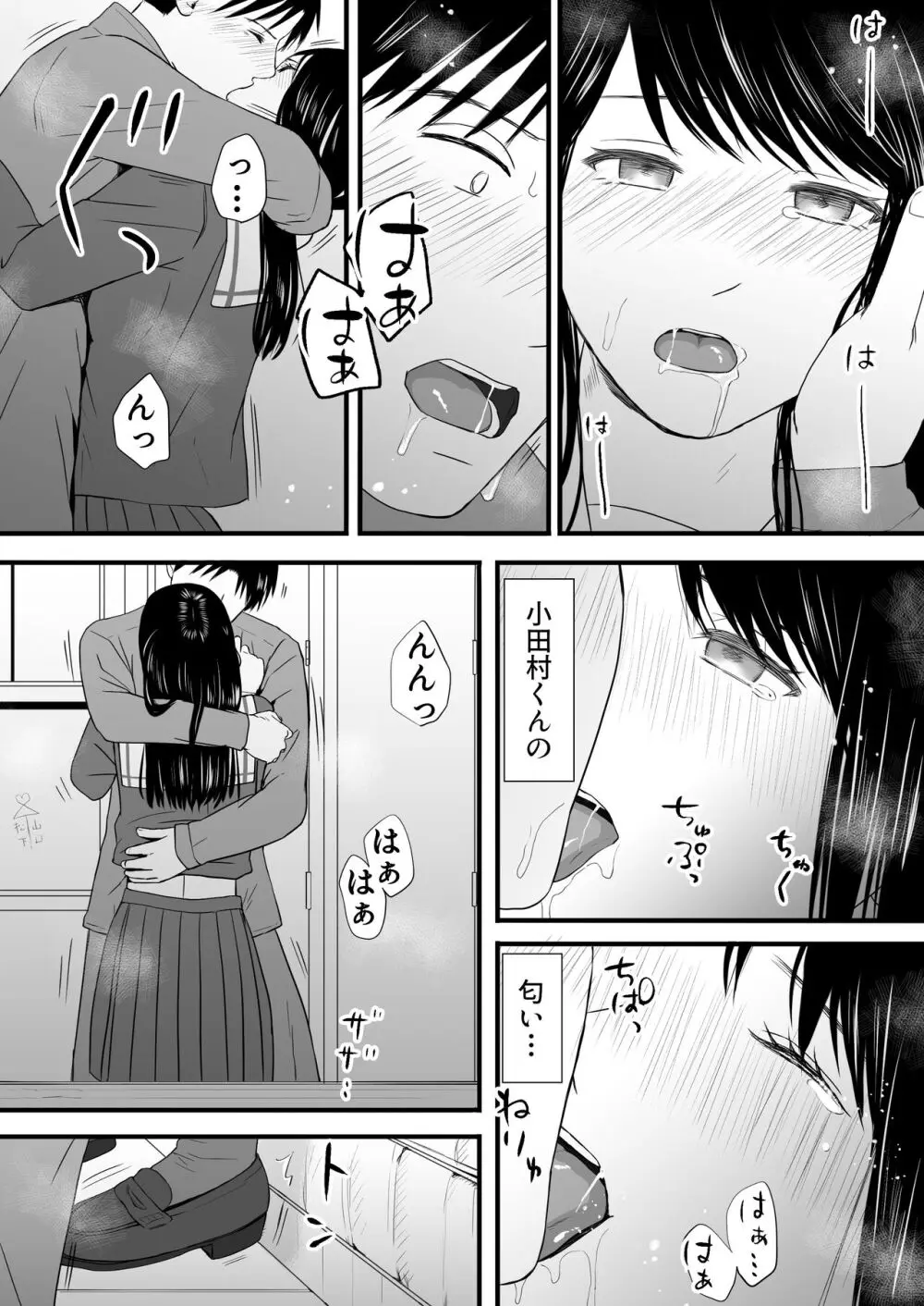 曖昧な僕ら3 彼女はたぶん、これからめちゃくちゃセックスする - page160