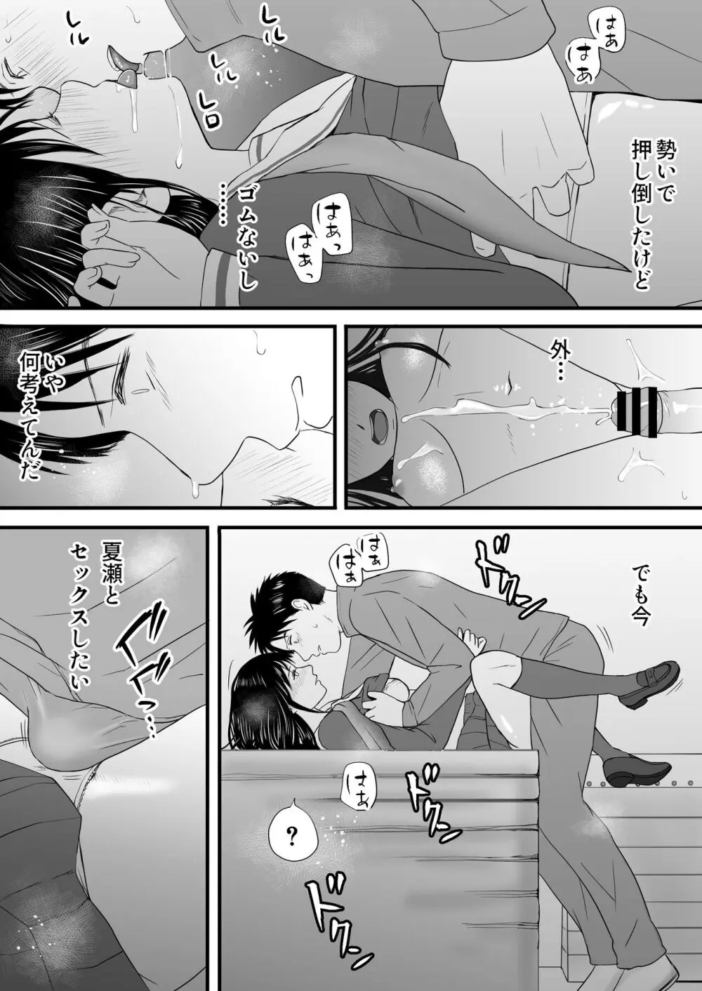 曖昧な僕ら3 彼女はたぶん、これからめちゃくちゃセックスする - page163