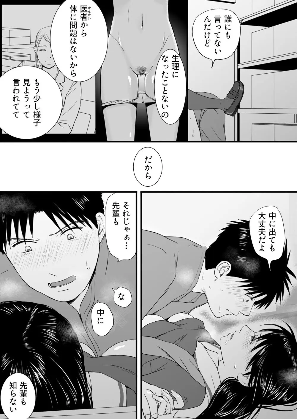 曖昧な僕ら3 彼女はたぶん、これからめちゃくちゃセックスする - page165