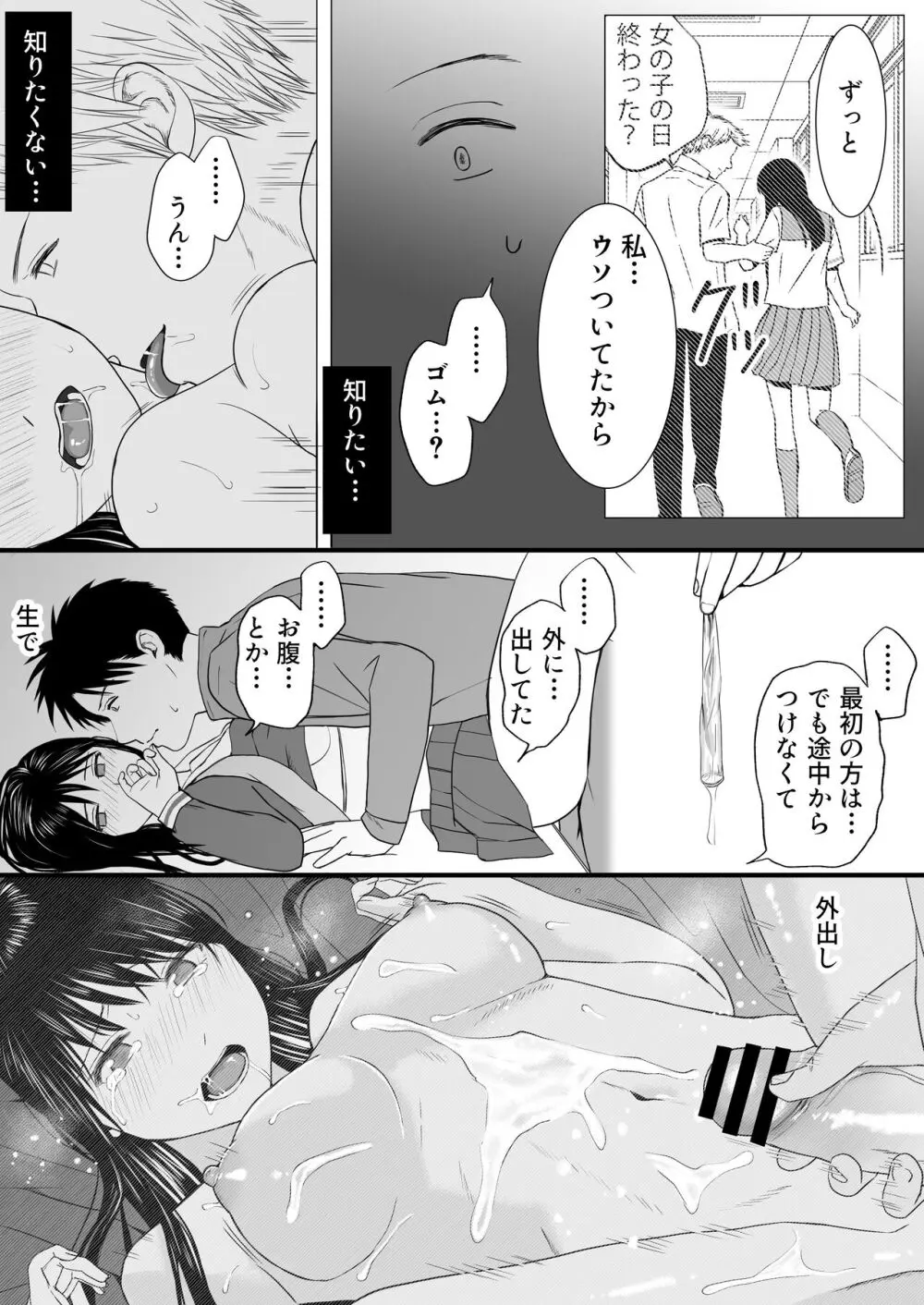 曖昧な僕ら3 彼女はたぶん、これからめちゃくちゃセックスする - page166