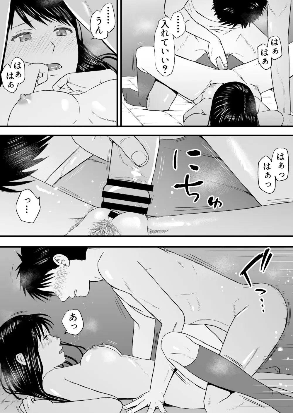 曖昧な僕ら3 彼女はたぶん、これからめちゃくちゃセックスする - page171