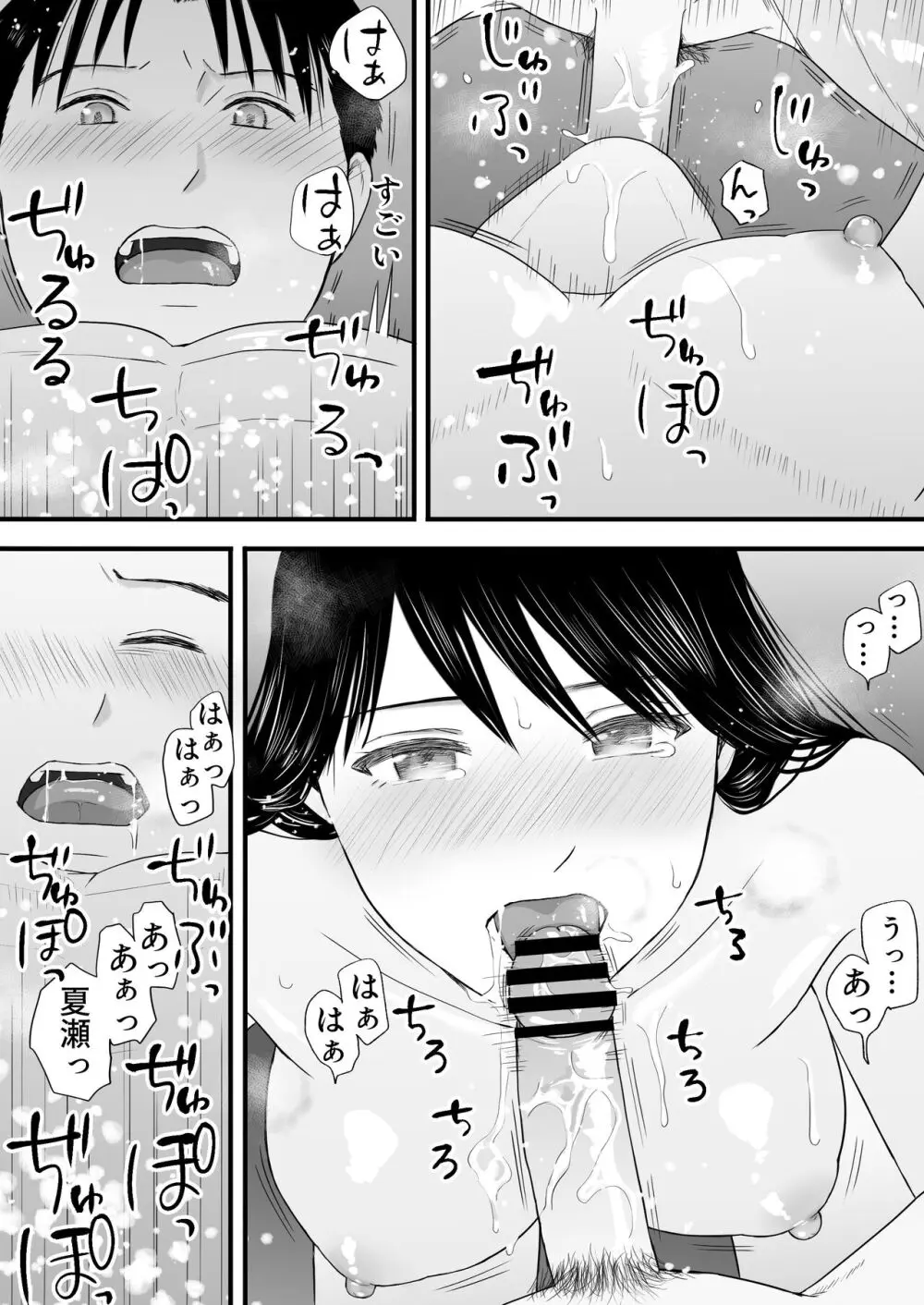 曖昧な僕ら3 彼女はたぶん、これからめちゃくちゃセックスする - page181