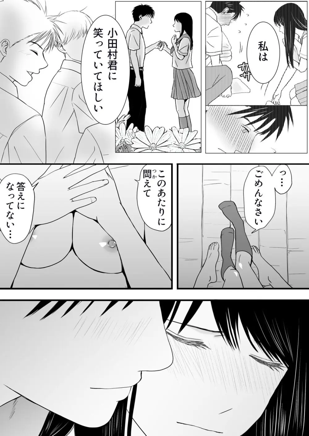 曖昧な僕ら3 彼女はたぶん、これからめちゃくちゃセックスする - page191