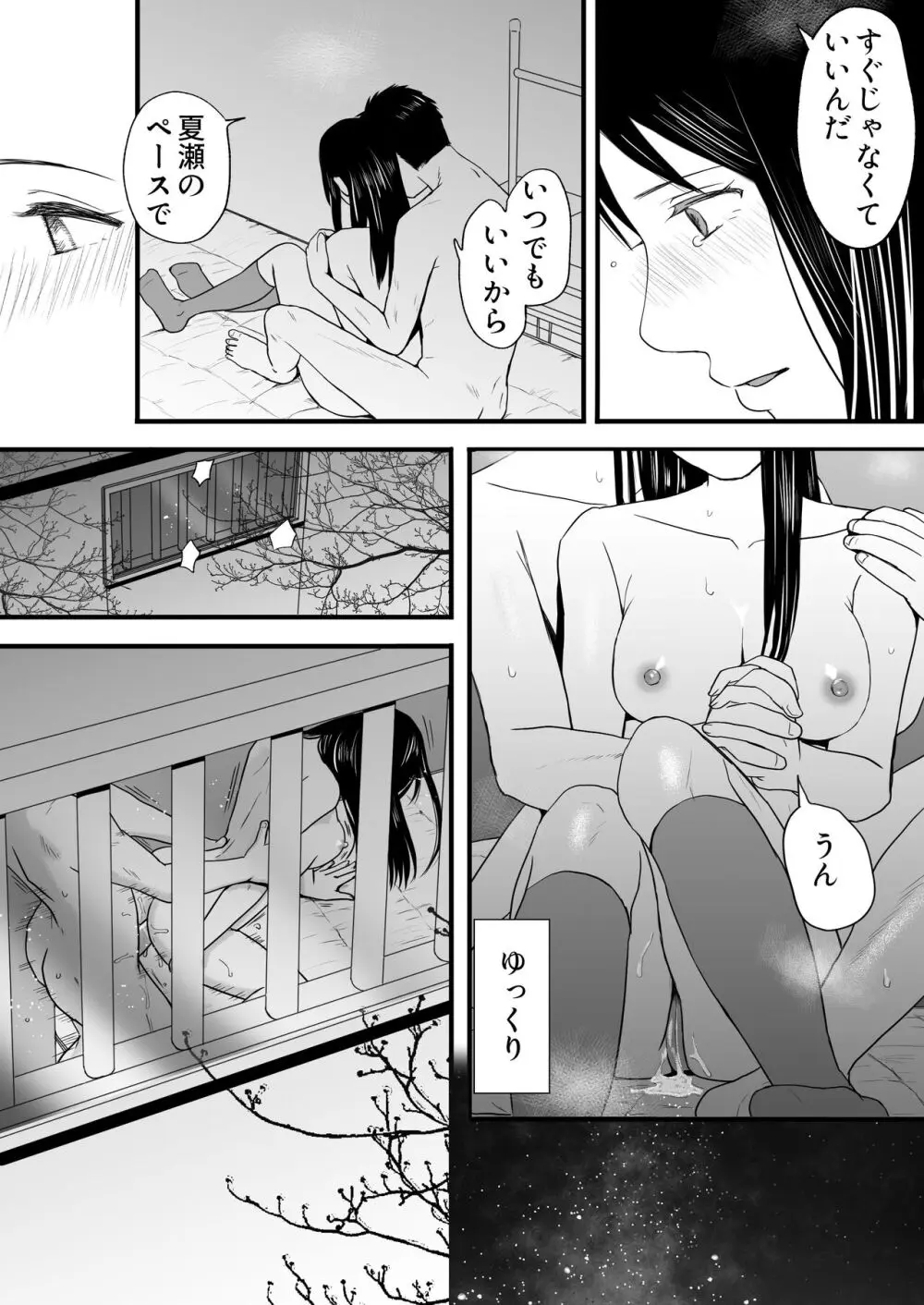 曖昧な僕ら3 彼女はたぶん、これからめちゃくちゃセックスする - page192