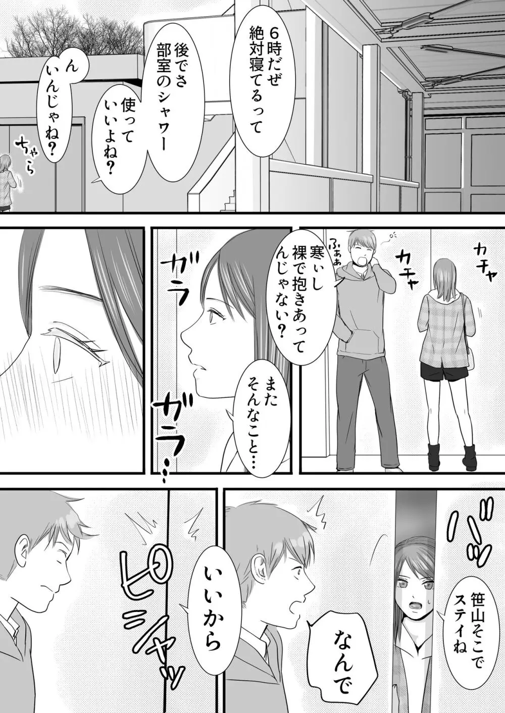 曖昧な僕ら3 彼女はたぶん、これからめちゃくちゃセックスする - page196