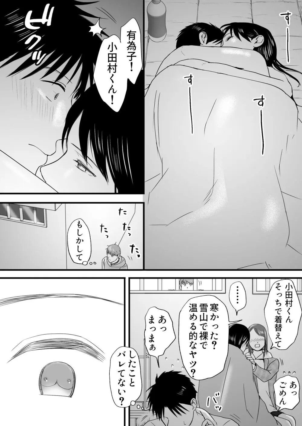 曖昧な僕ら3 彼女はたぶん、これからめちゃくちゃセックスする - page197