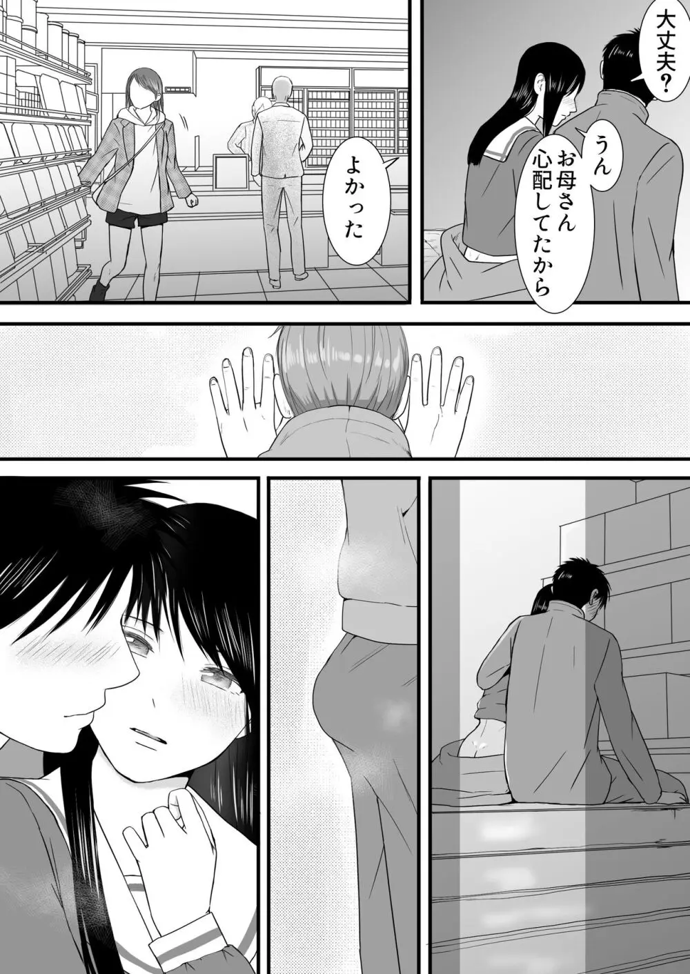 曖昧な僕ら3 彼女はたぶん、これからめちゃくちゃセックスする - page199