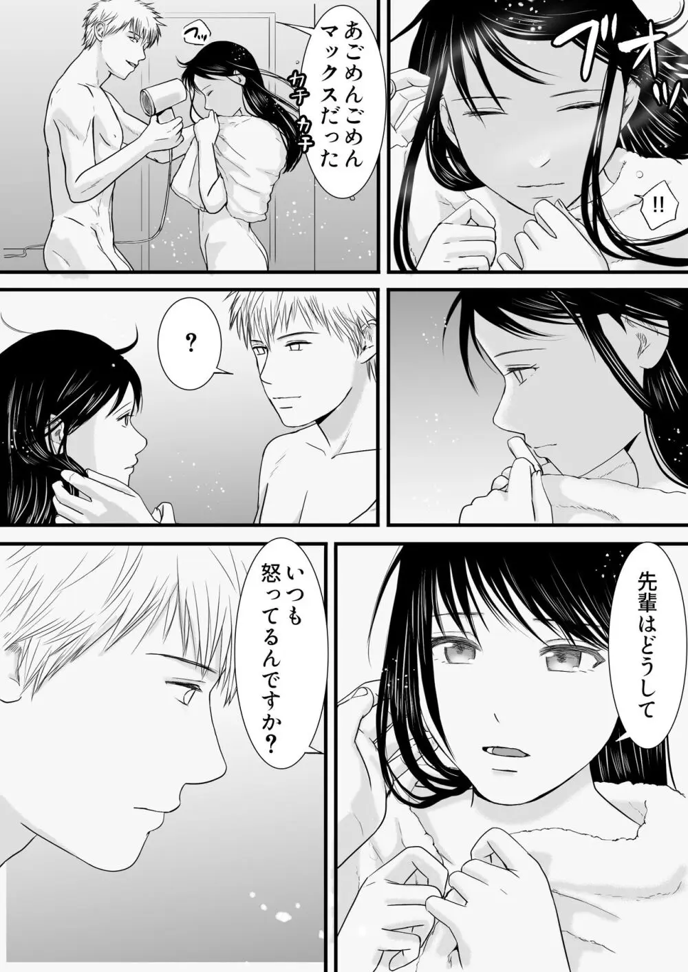 曖昧な僕ら3 彼女はたぶん、これからめちゃくちゃセックスする - page2