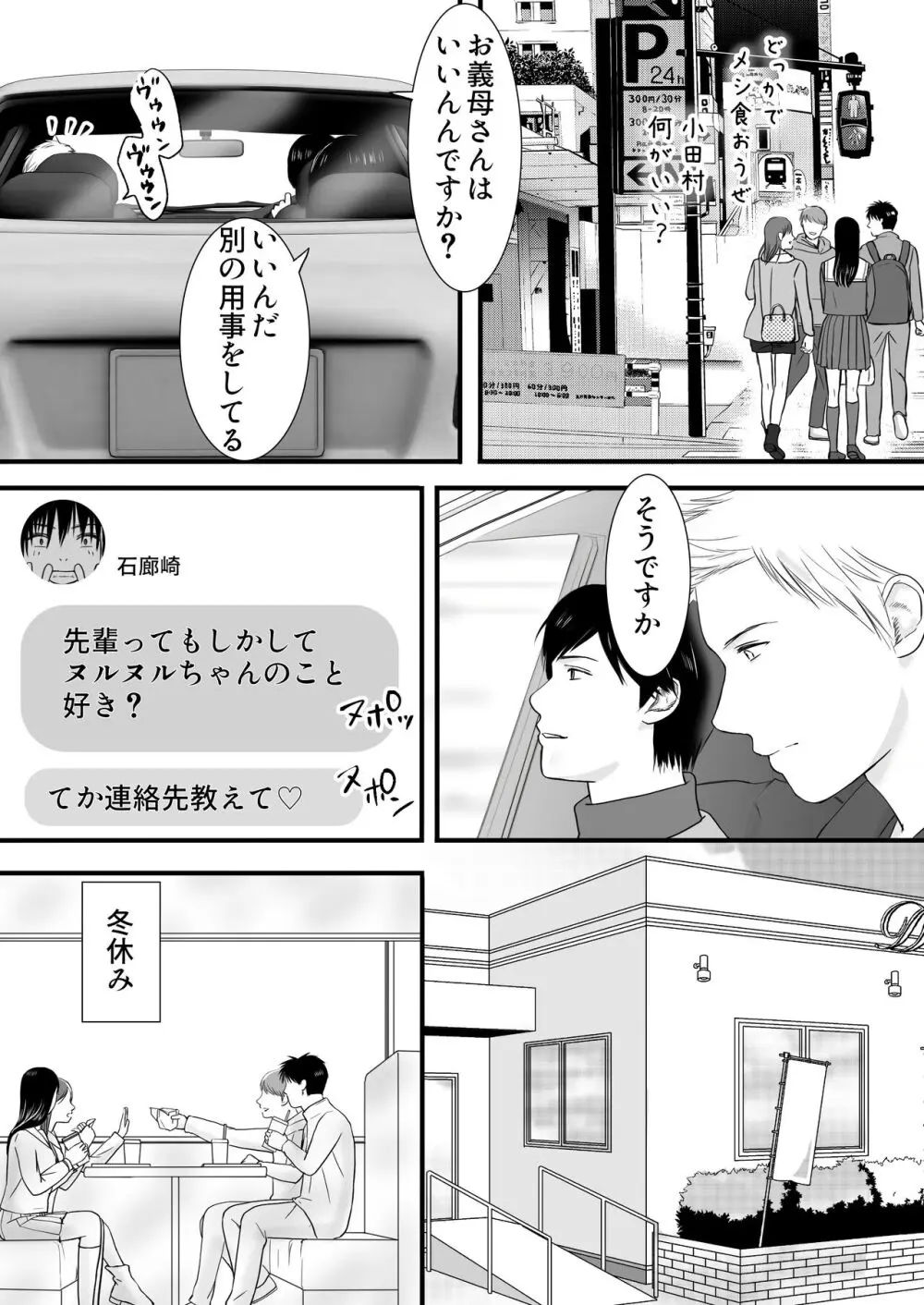 曖昧な僕ら3 彼女はたぶん、これからめちゃくちゃセックスする - page202