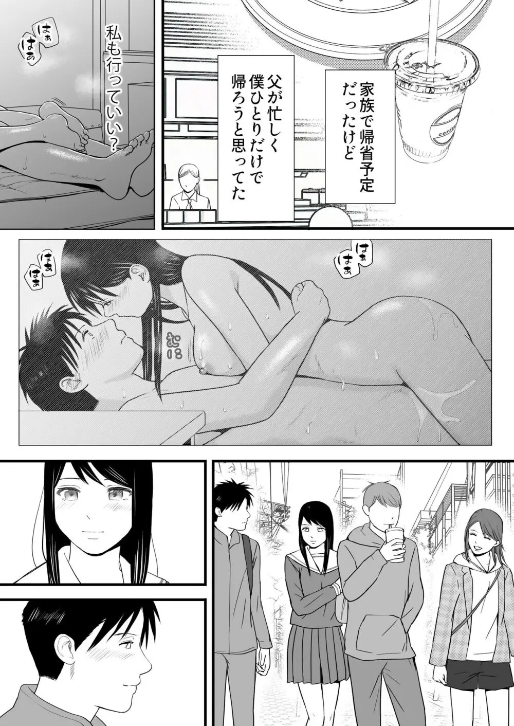 曖昧な僕ら3 彼女はたぶん、これからめちゃくちゃセックスする - page203