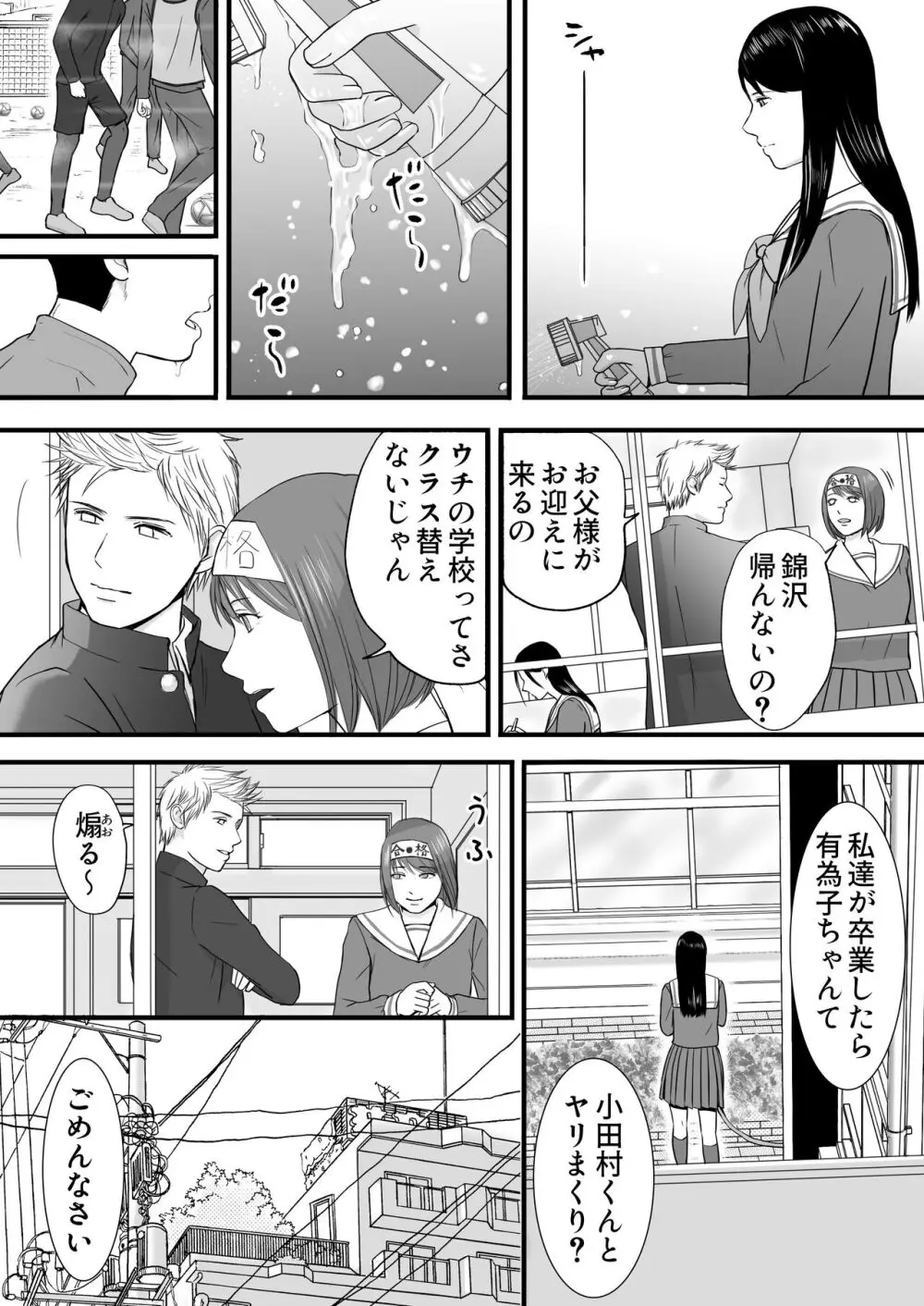 曖昧な僕ら3 彼女はたぶん、これからめちゃくちゃセックスする - page206