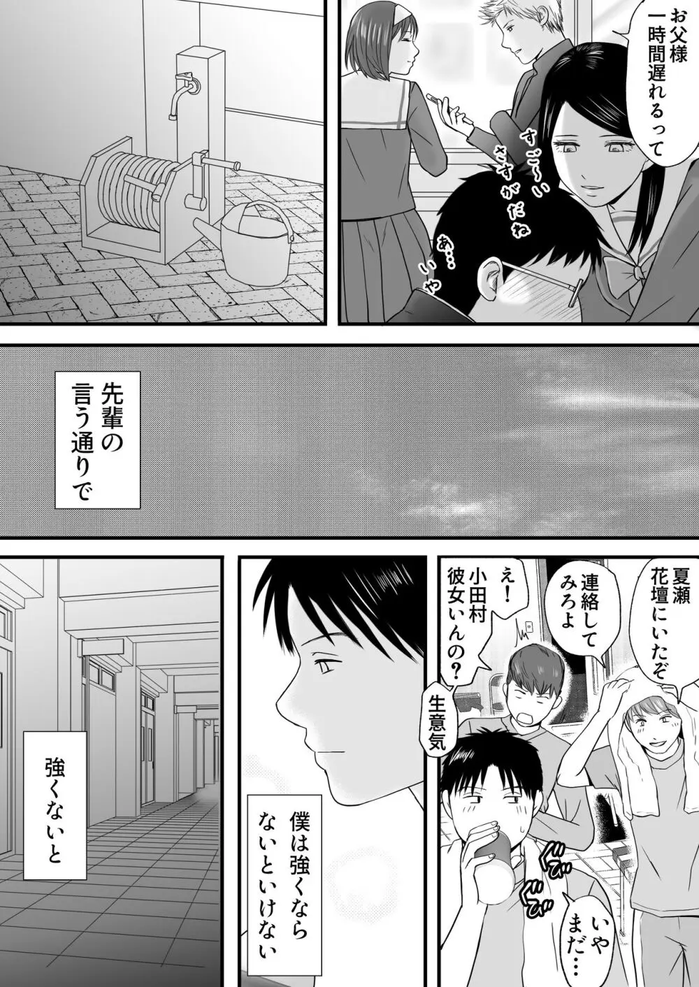 曖昧な僕ら3 彼女はたぶん、これからめちゃくちゃセックスする - page214