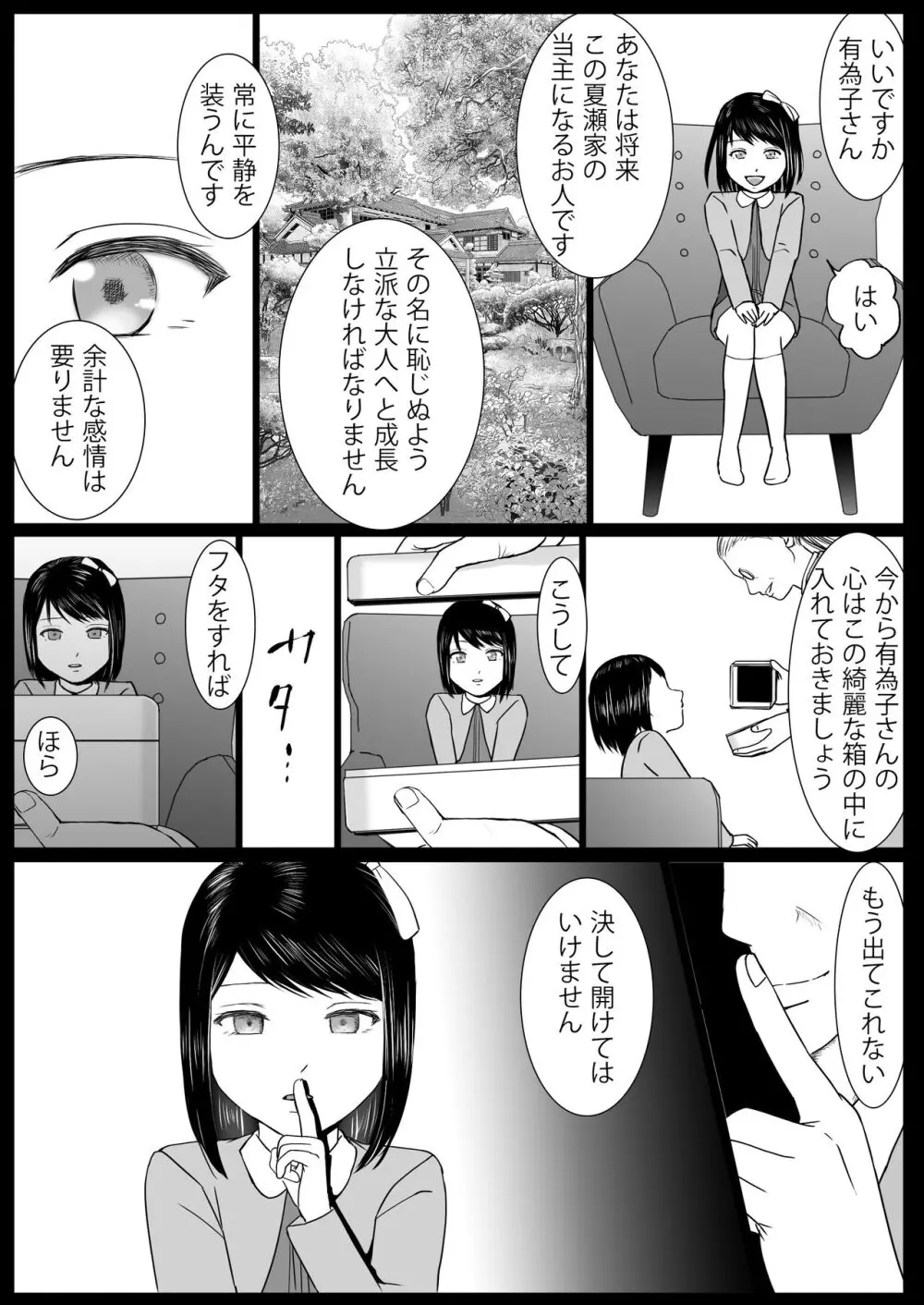 曖昧な僕ら3 彼女はたぶん、これからめちゃくちゃセックスする - page4