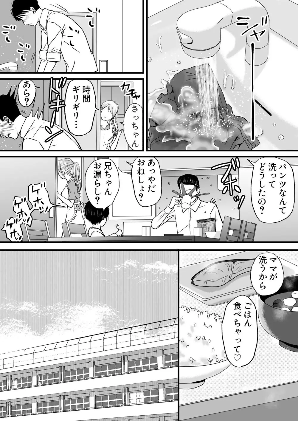 曖昧な僕ら3 彼女はたぶん、これからめちゃくちゃセックスする - page46