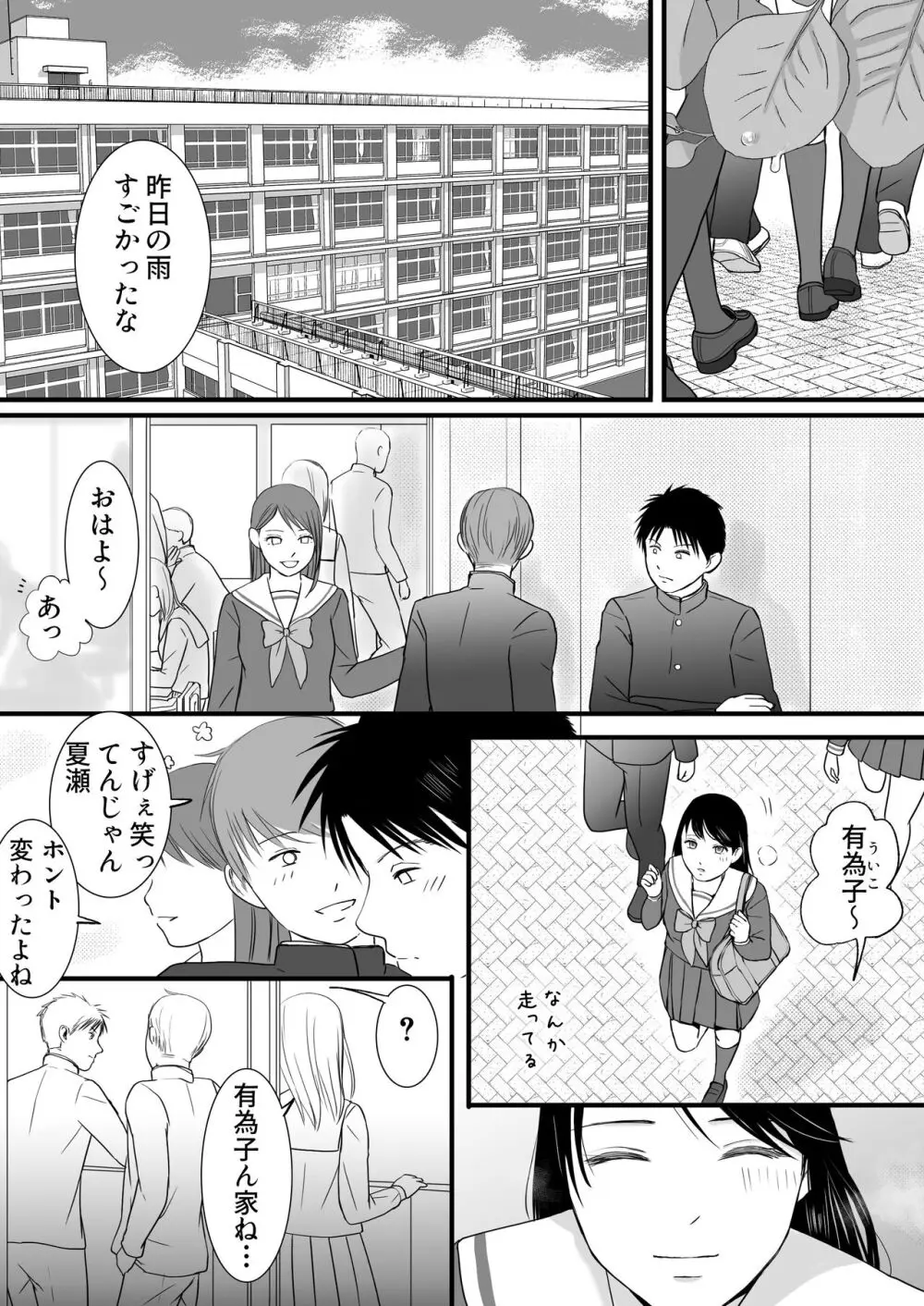 曖昧な僕ら3 彼女はたぶん、これからめちゃくちゃセックスする - page47