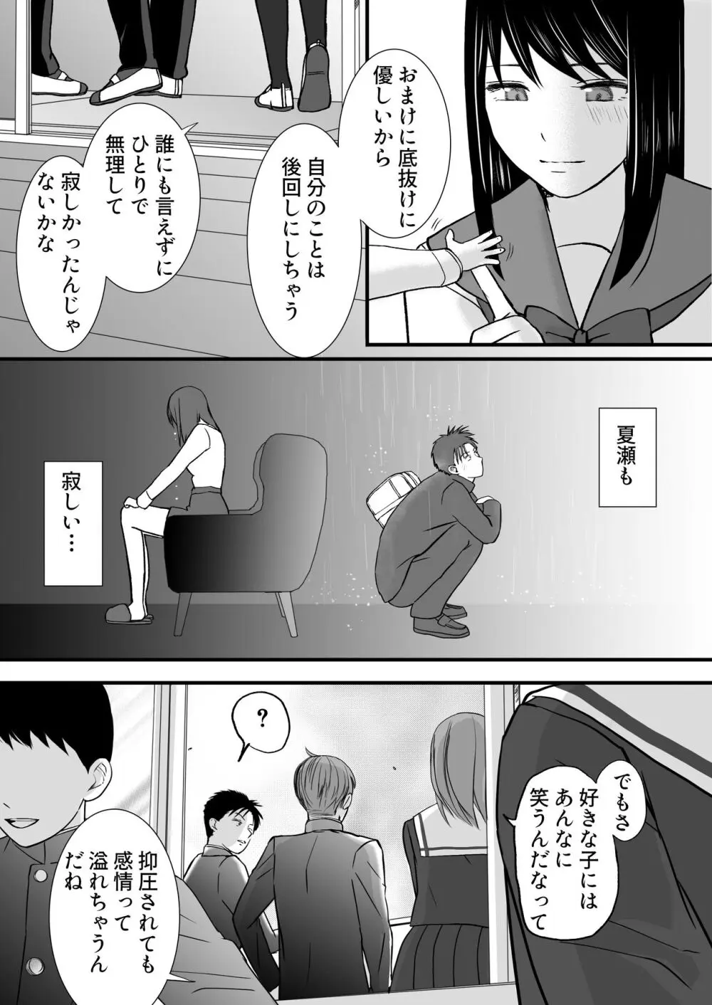 曖昧な僕ら3 彼女はたぶん、これからめちゃくちゃセックスする - page49