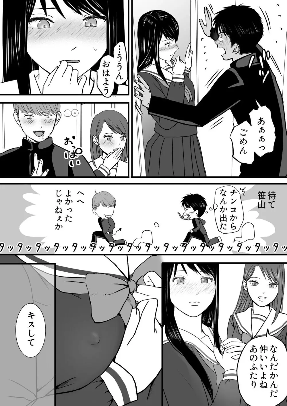 曖昧な僕ら3 彼女はたぶん、これからめちゃくちゃセックスする - page51