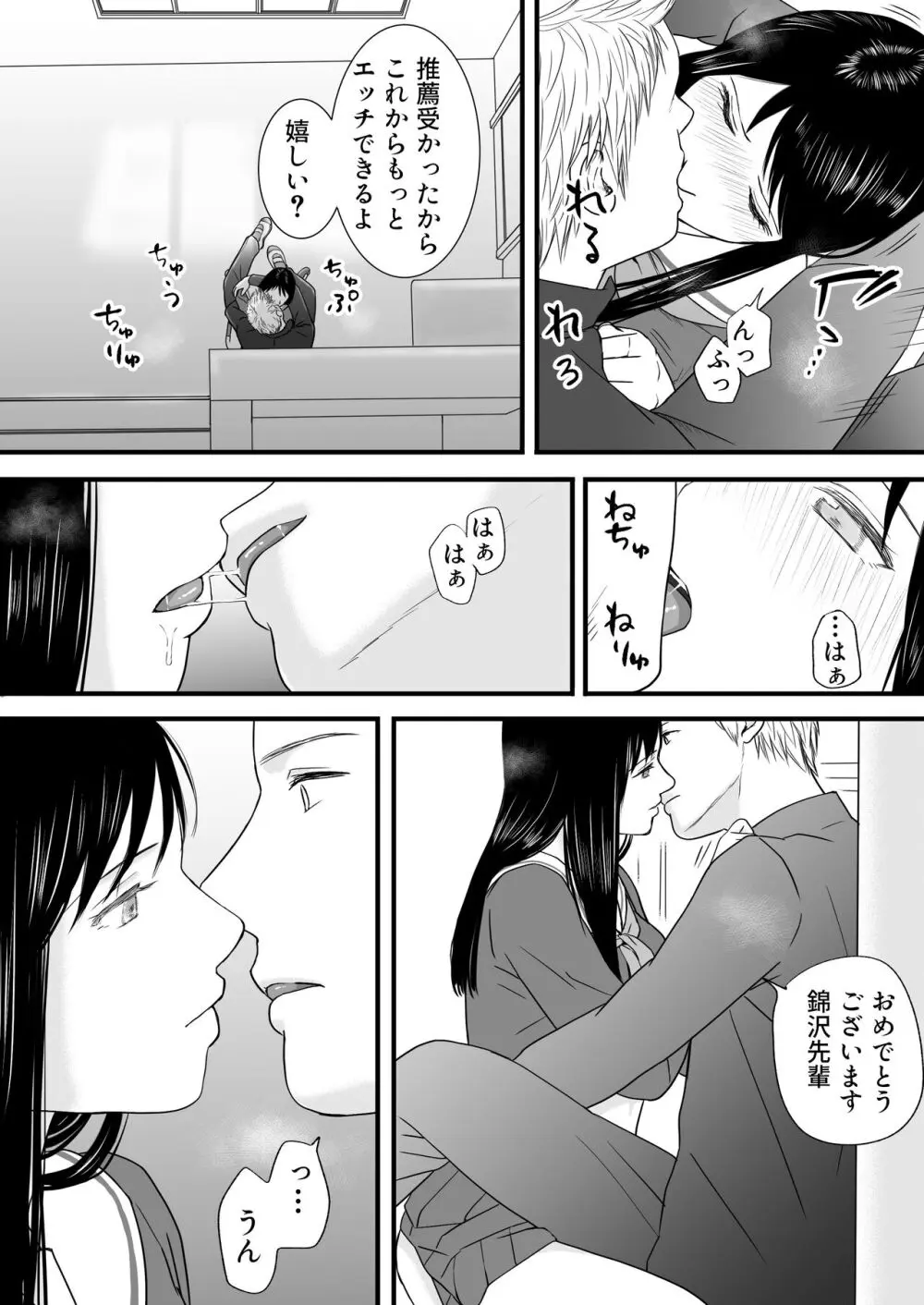 曖昧な僕ら3 彼女はたぶん、これからめちゃくちゃセックスする - page53