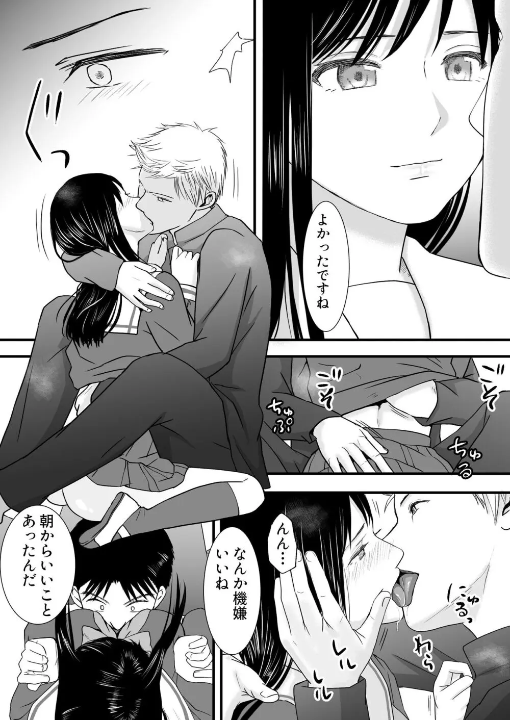 曖昧な僕ら3 彼女はたぶん、これからめちゃくちゃセックスする - page54