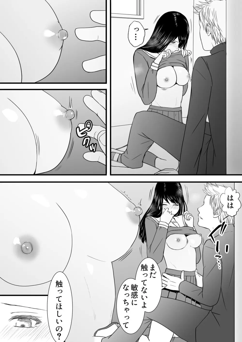 曖昧な僕ら3 彼女はたぶん、これからめちゃくちゃセックスする - page57