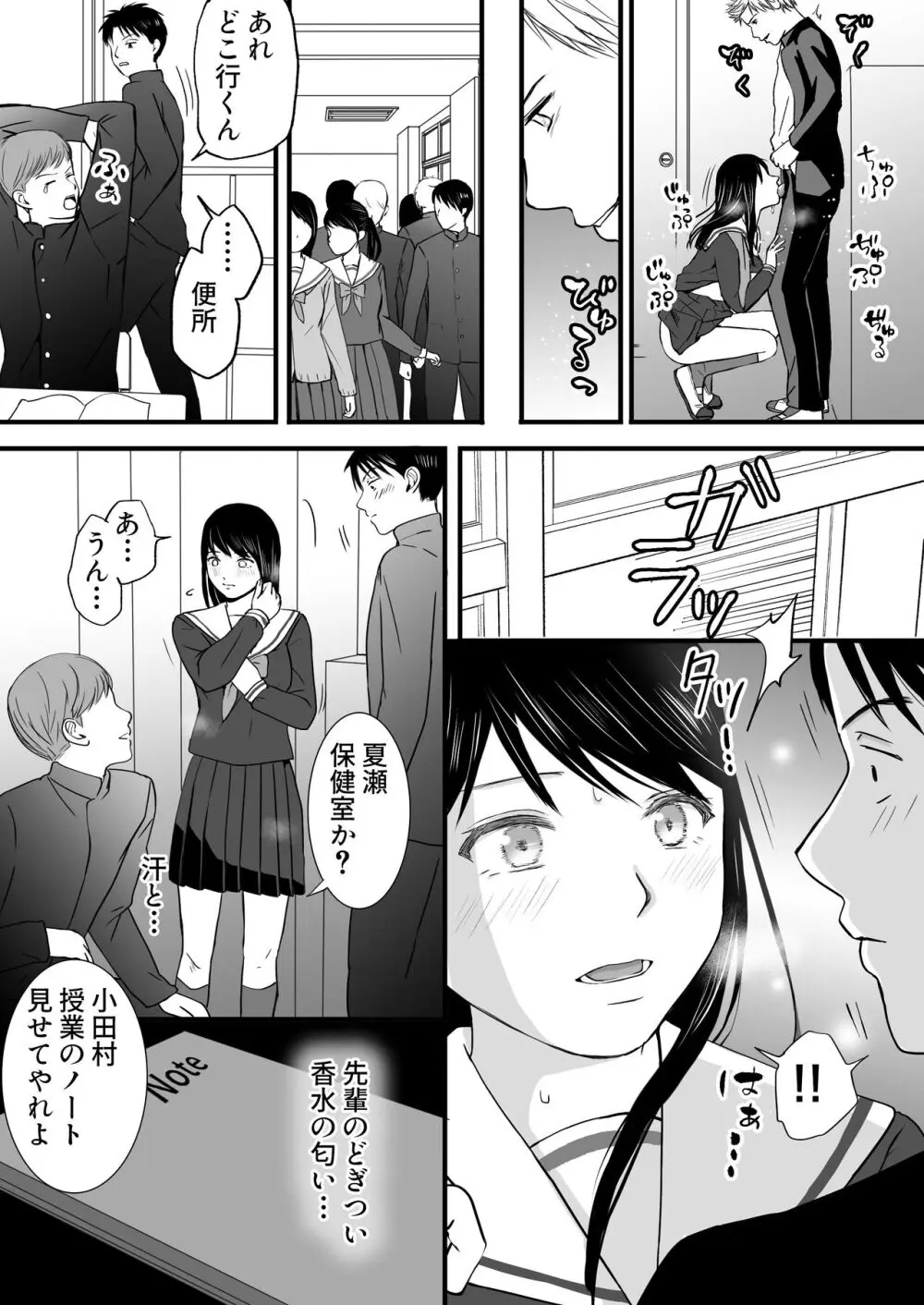 曖昧な僕ら3 彼女はたぶん、これからめちゃくちゃセックスする - page72