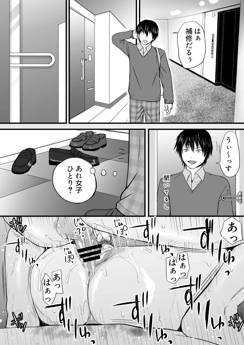 曖昧な僕ら3 彼女はたぶん、これからめちゃくちゃセックスする - page79