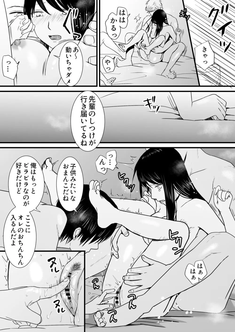 曖昧な僕ら3 彼女はたぶん、これからめちゃくちゃセックスする - page92