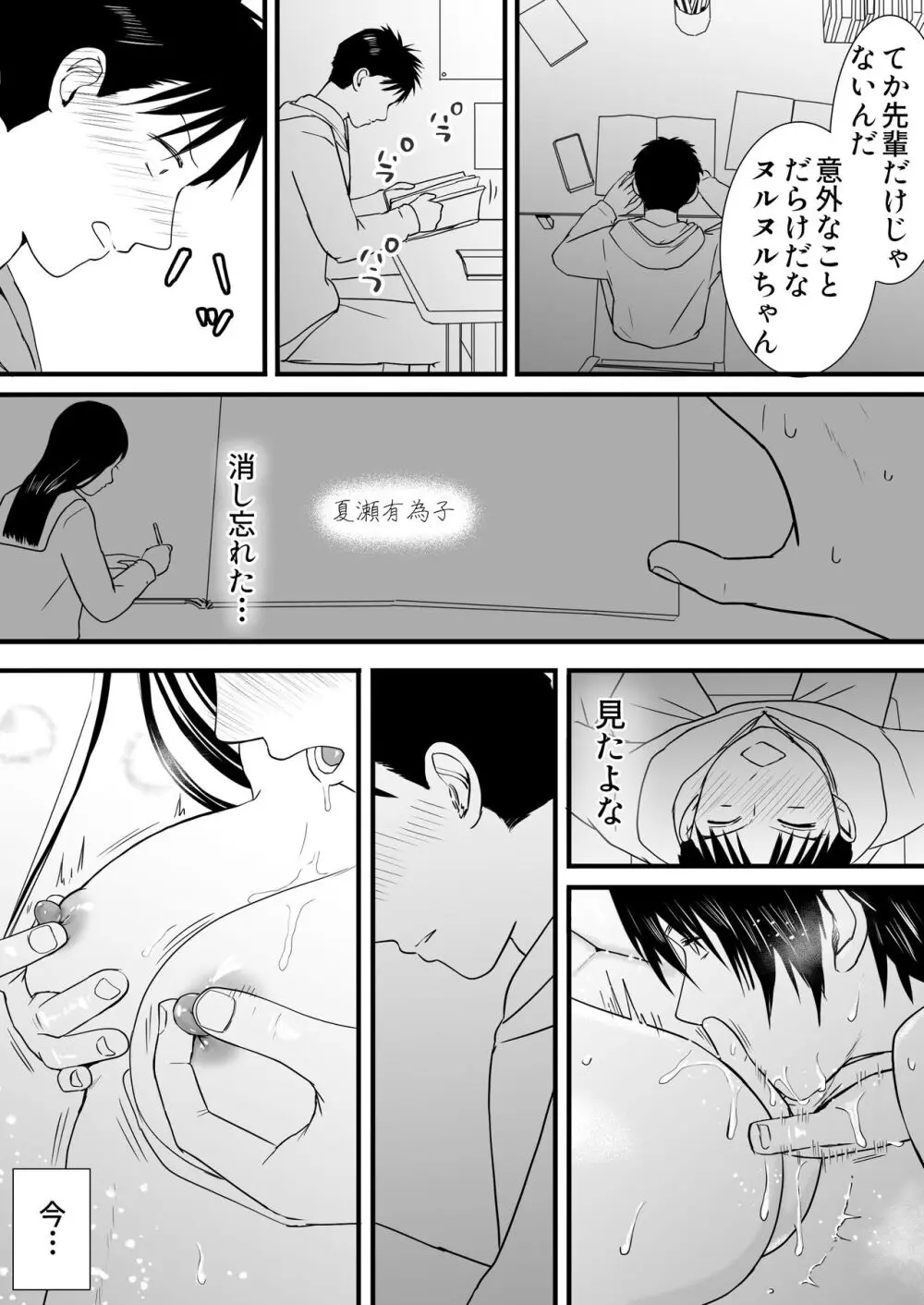 曖昧な僕ら3 彼女はたぶん、これからめちゃくちゃセックスする - page94