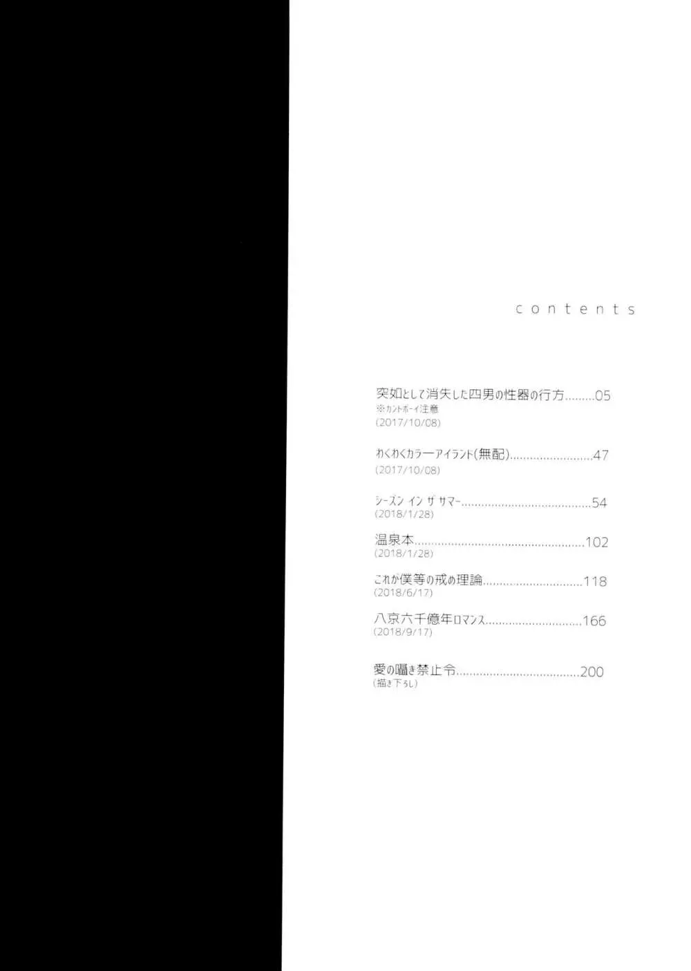 桃色熱月総集編2 - page10