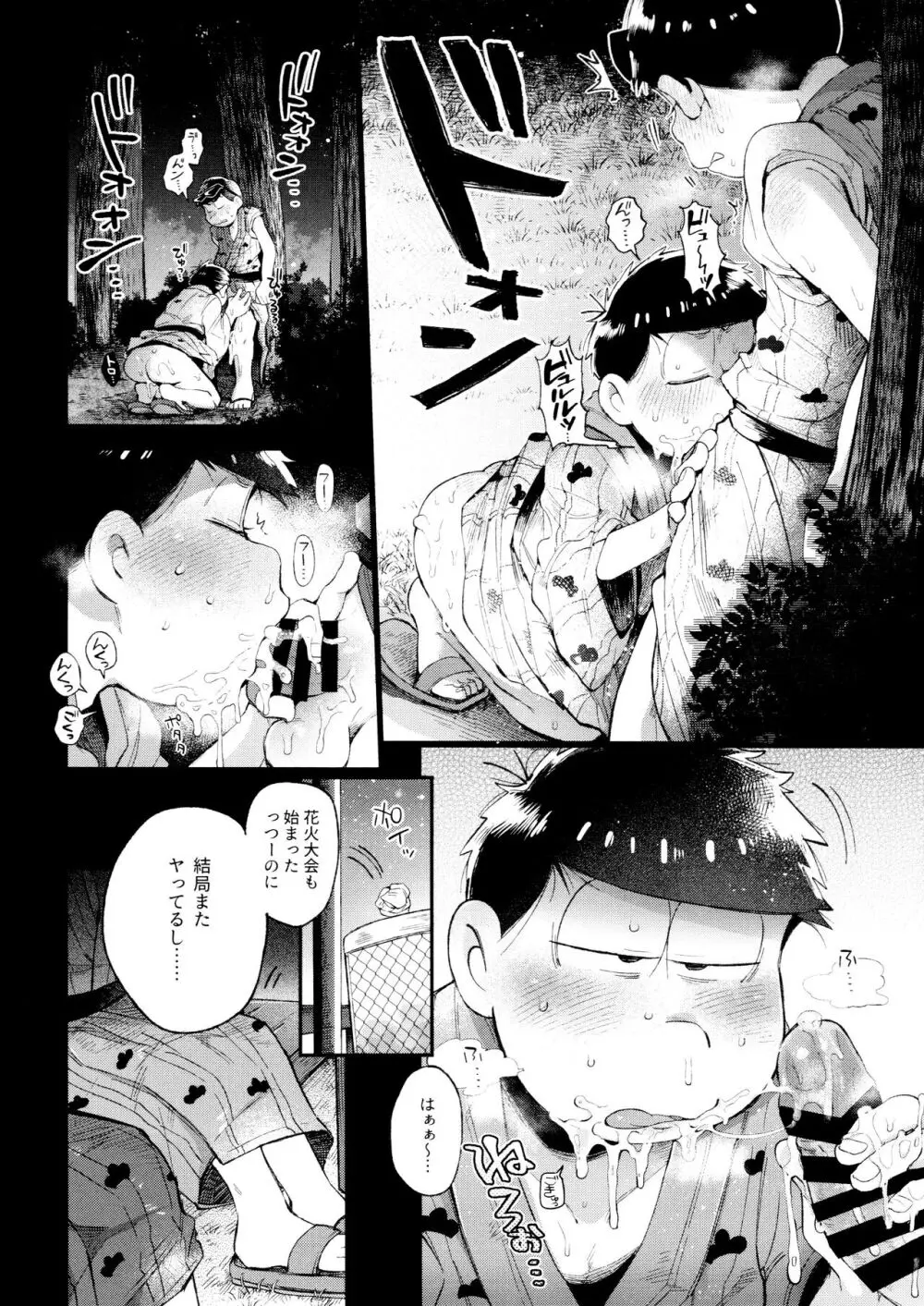 桃色熱月総集編2 - page100