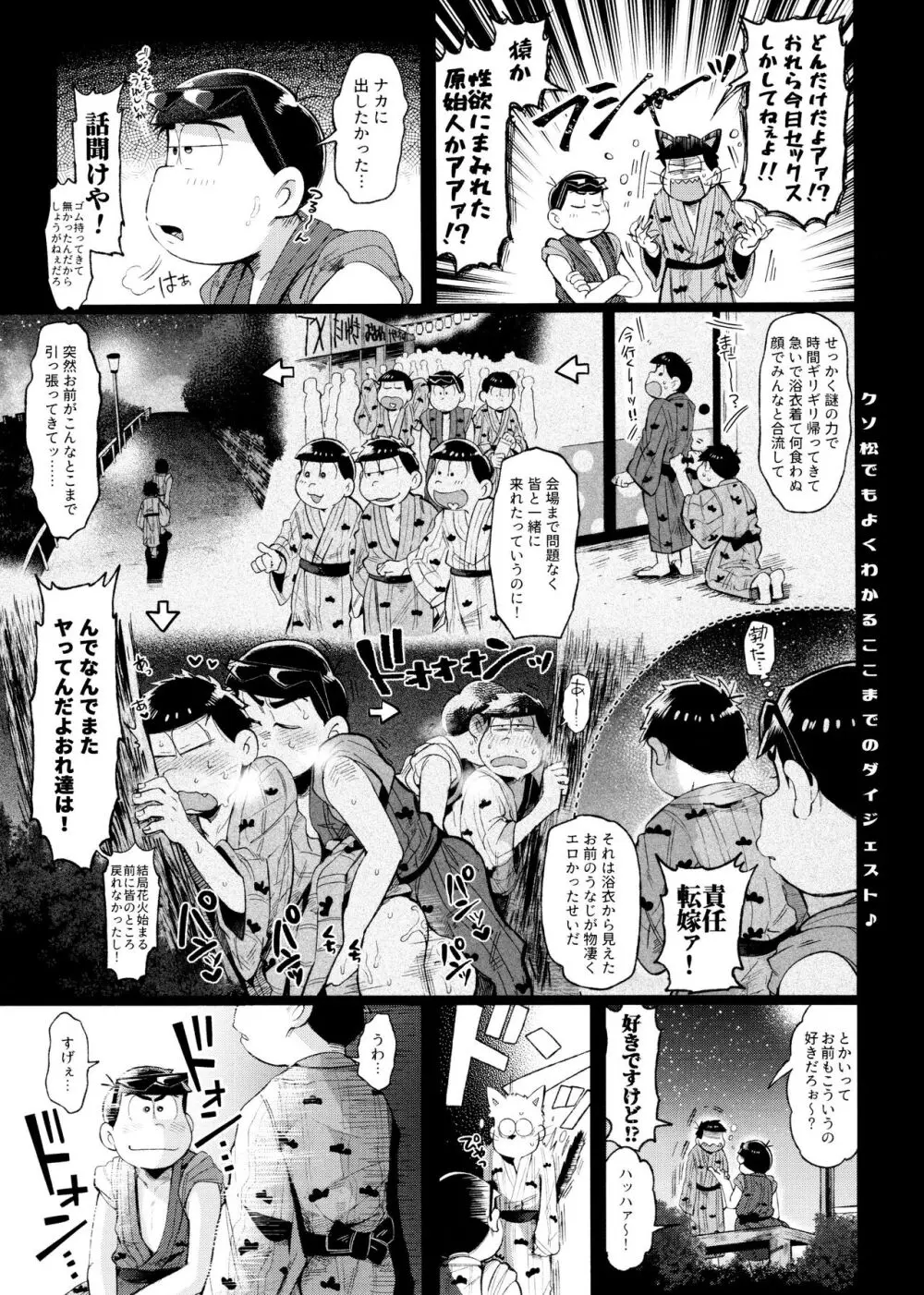 桃色熱月総集編2 - page101