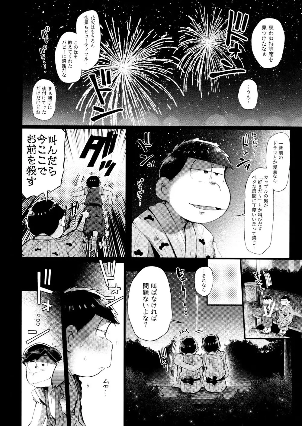 桃色熱月総集編2 - page102