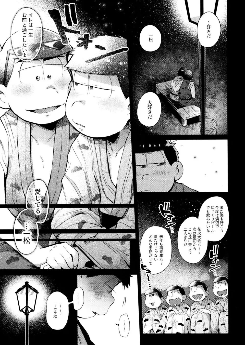 桃色熱月総集編2 - page103