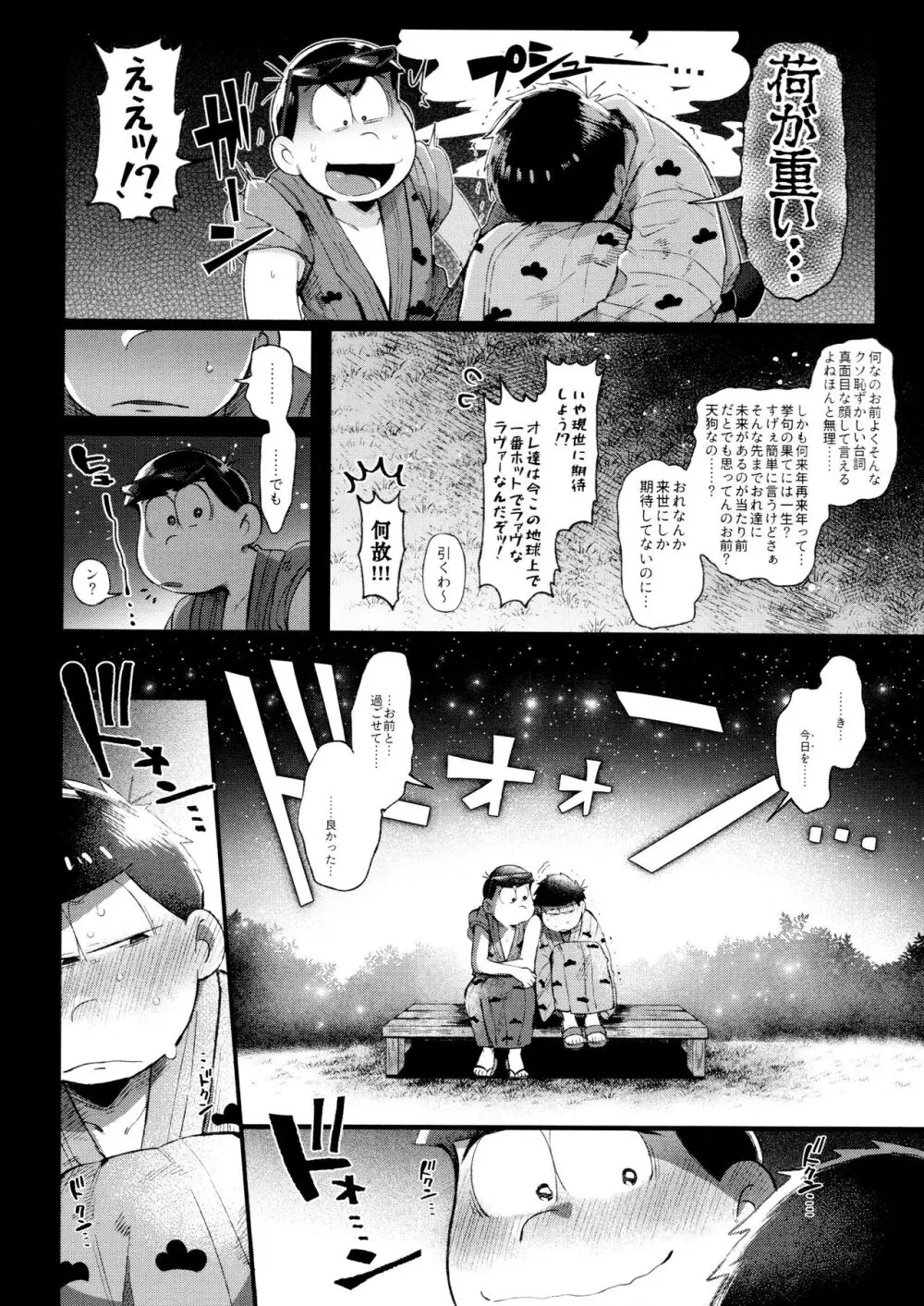 桃色熱月総集編2 - page104