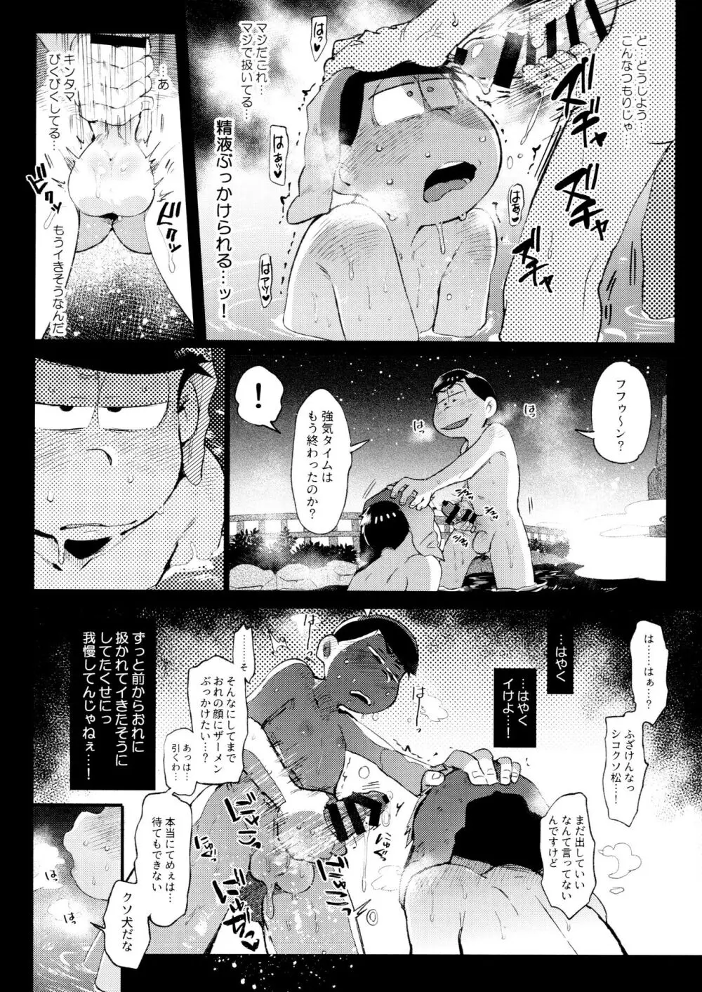 桃色熱月総集編2 - page116