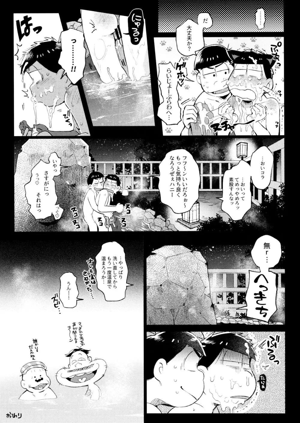 桃色熱月総集編2 - page123